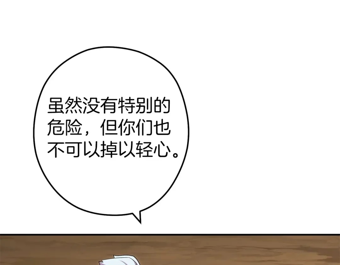 第116话 进击的玩家 第75页
