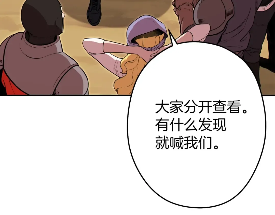 第116话 进击的玩家 第77页