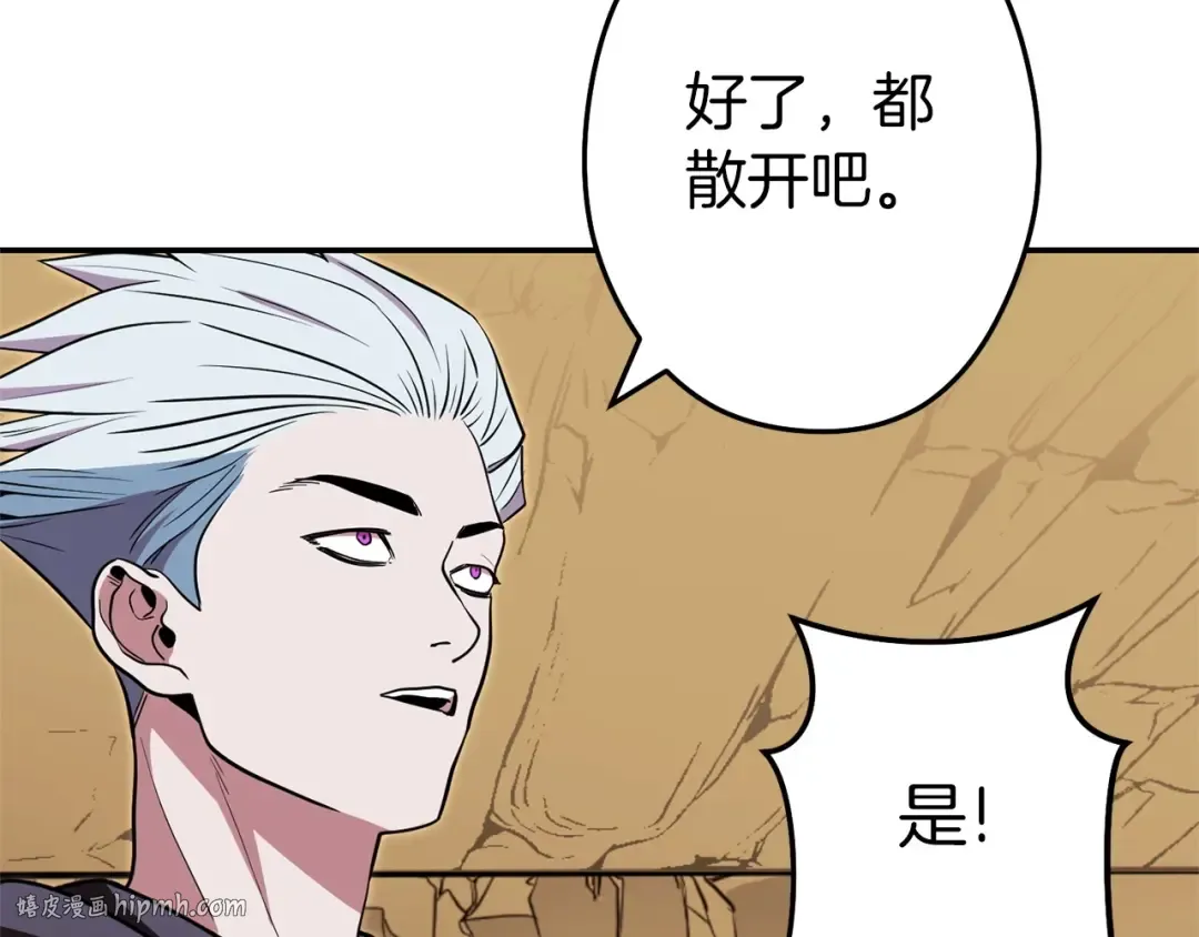 第116话 进击的玩家 第80页