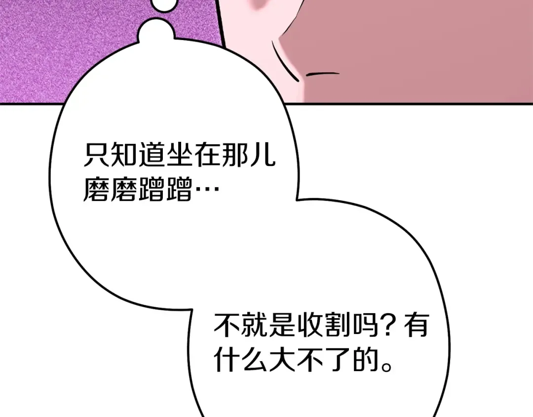 第116话 进击的玩家 第86页
