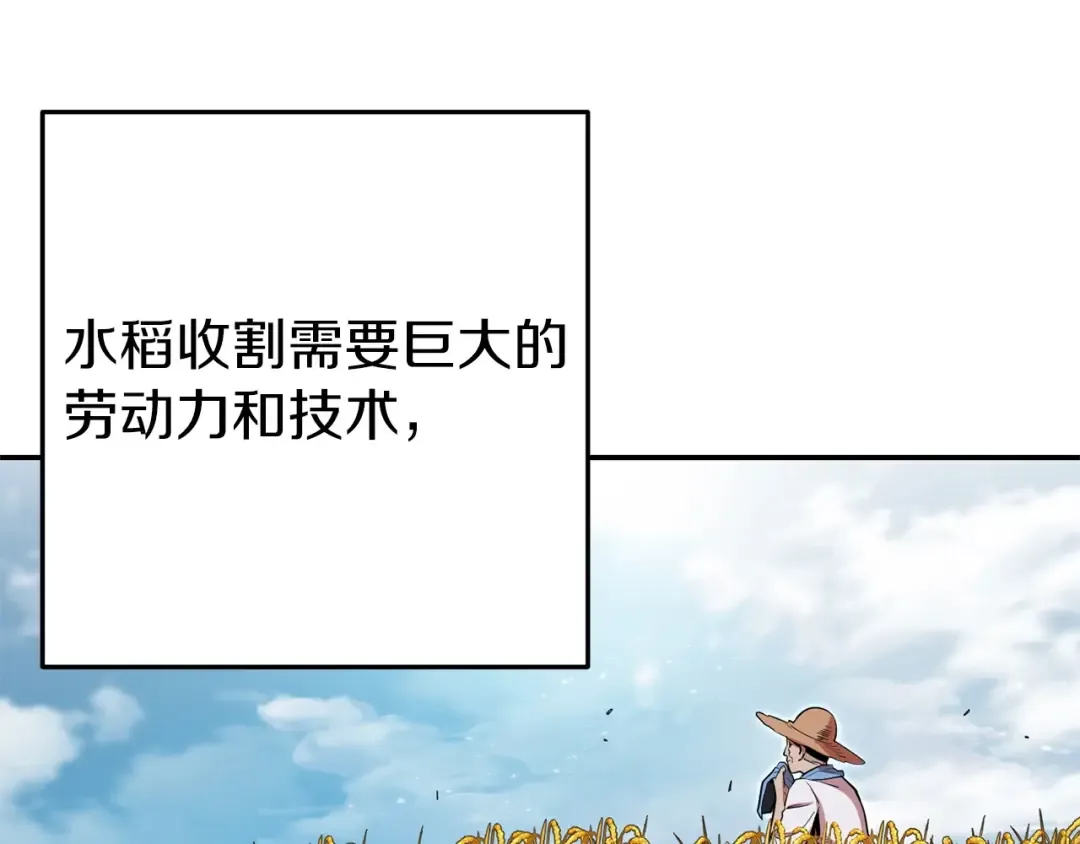 第116话 进击的玩家 第90页