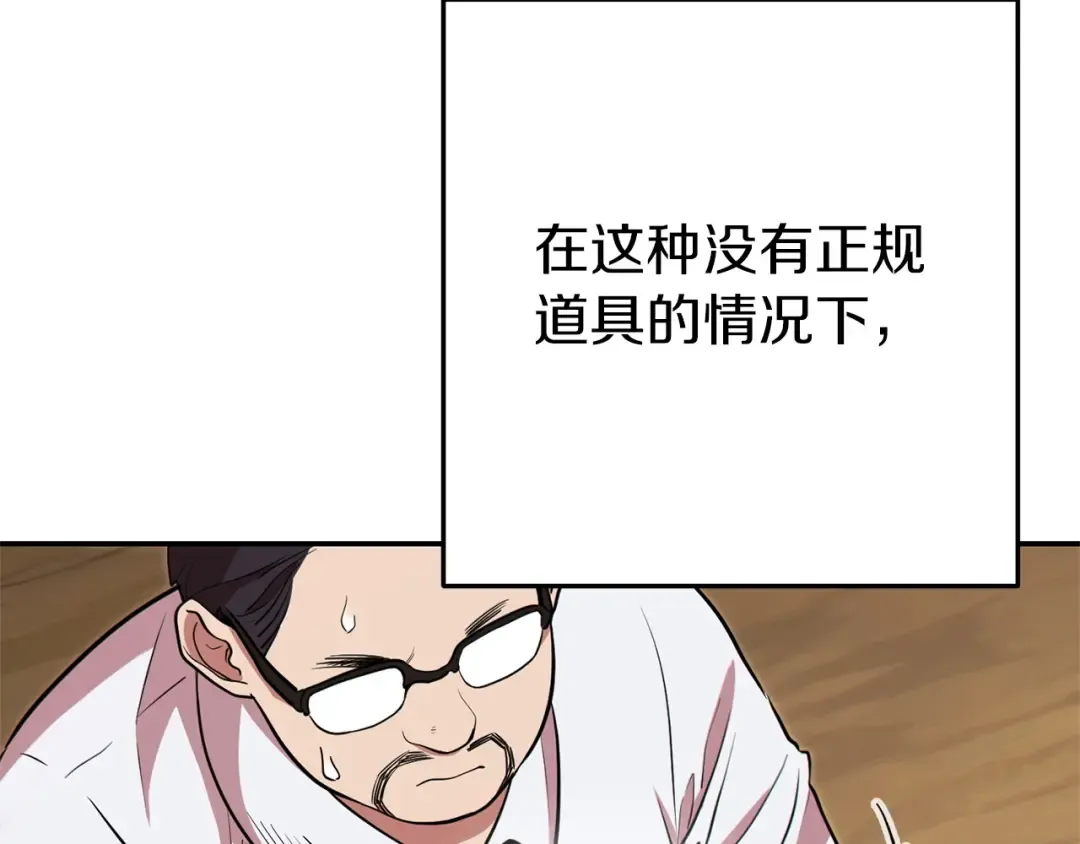第116话 进击的玩家 第92页