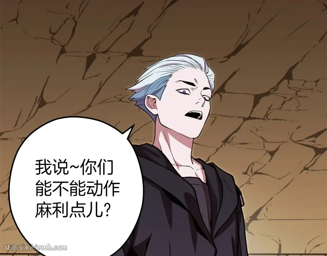 第116话 进击的玩家 第96页