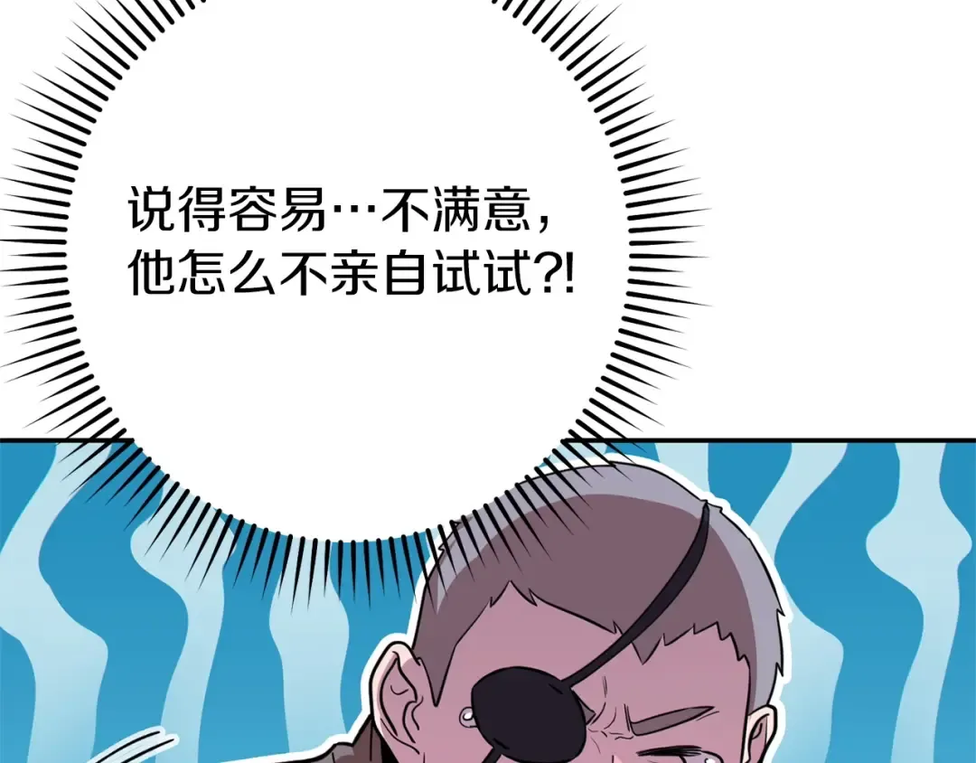第116话 进击的玩家 第100页