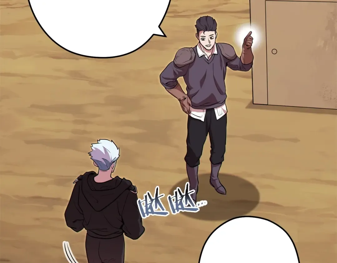 第116话 进击的玩家 第106页