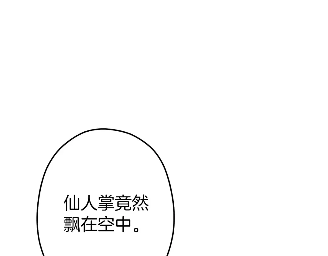 第116话 进击的玩家 第114页