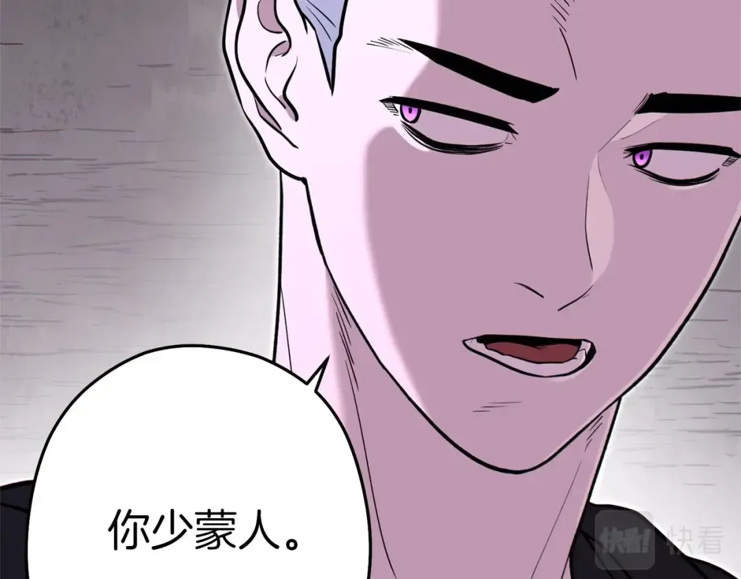 第116话 进击的玩家 第123页