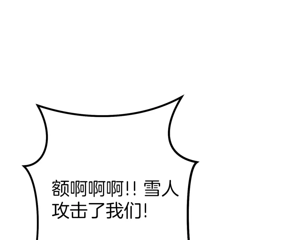 第116话 进击的玩家 第133页