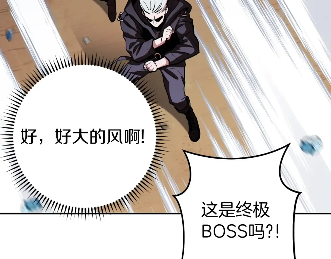 第116话 进击的玩家 第142页