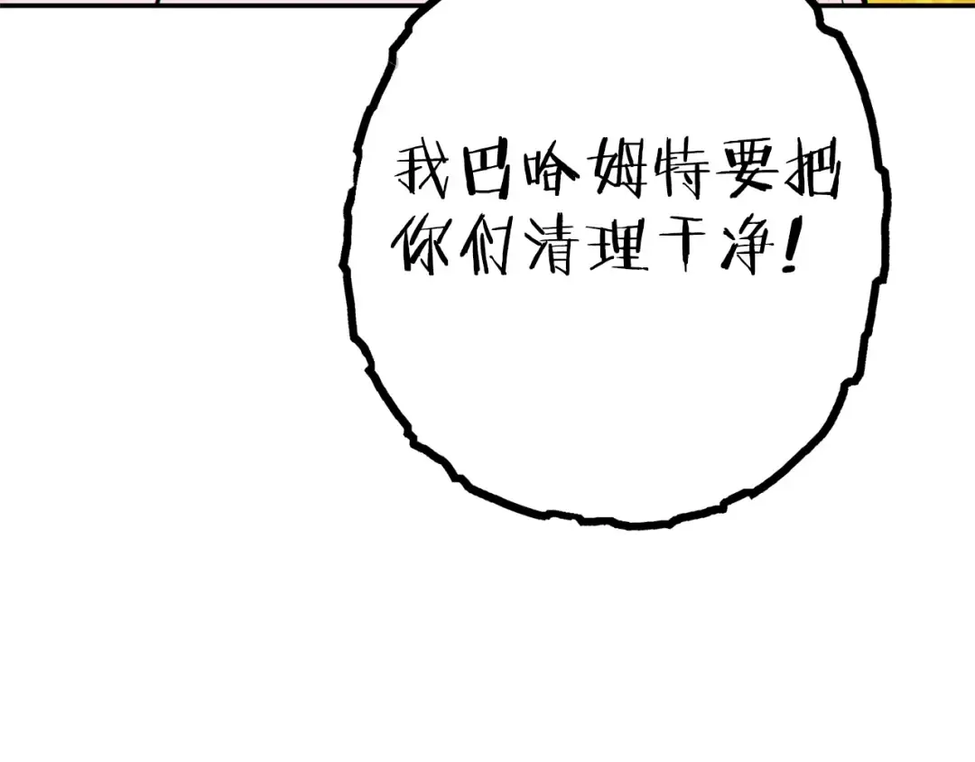 第116话 进击的玩家 第151页