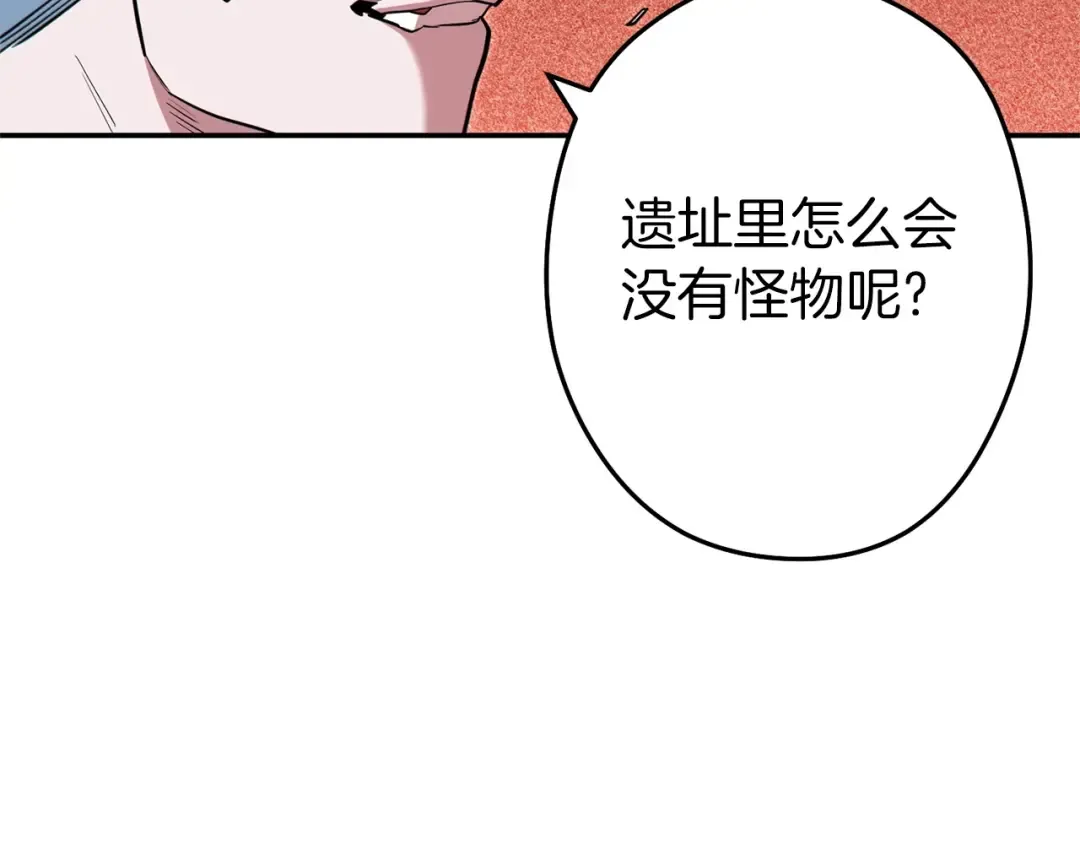 第116话 进击的玩家 第164页