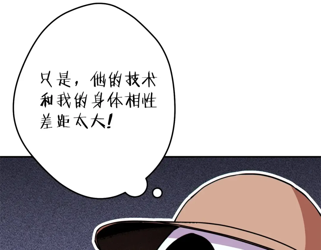 第116话 进击的玩家 第197页
