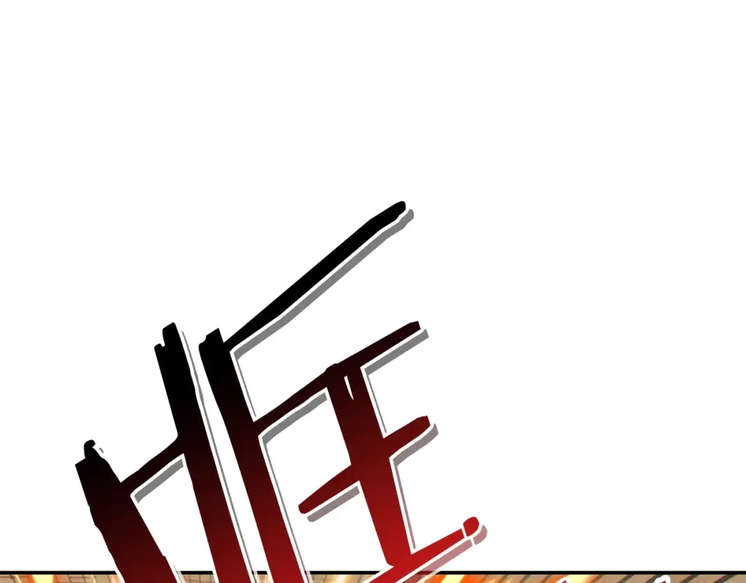 第117话 压迫感拉满了 第18页