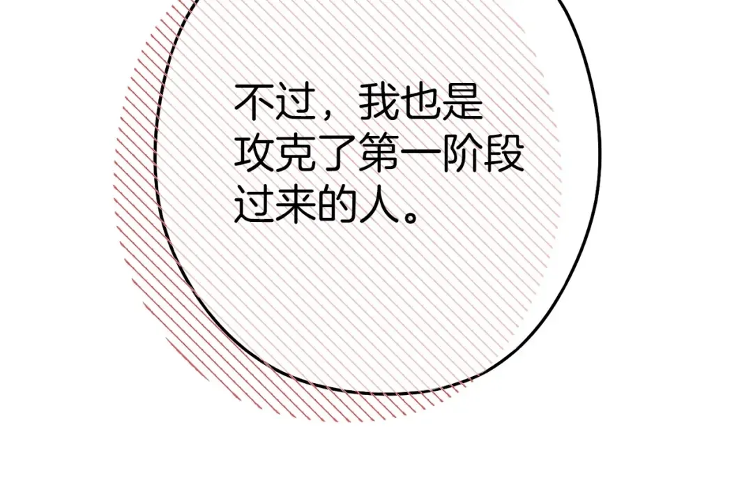 第117话 压迫感拉满了 第31页