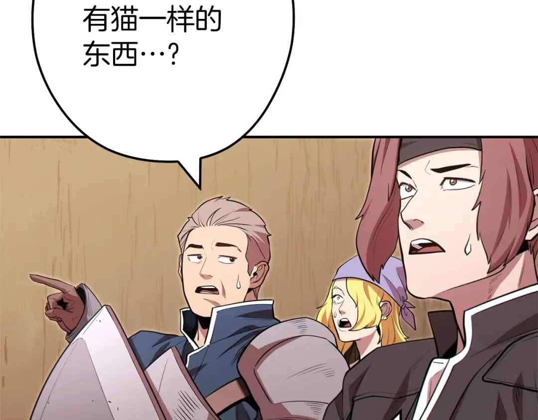第117话 压迫感拉满了 第118页