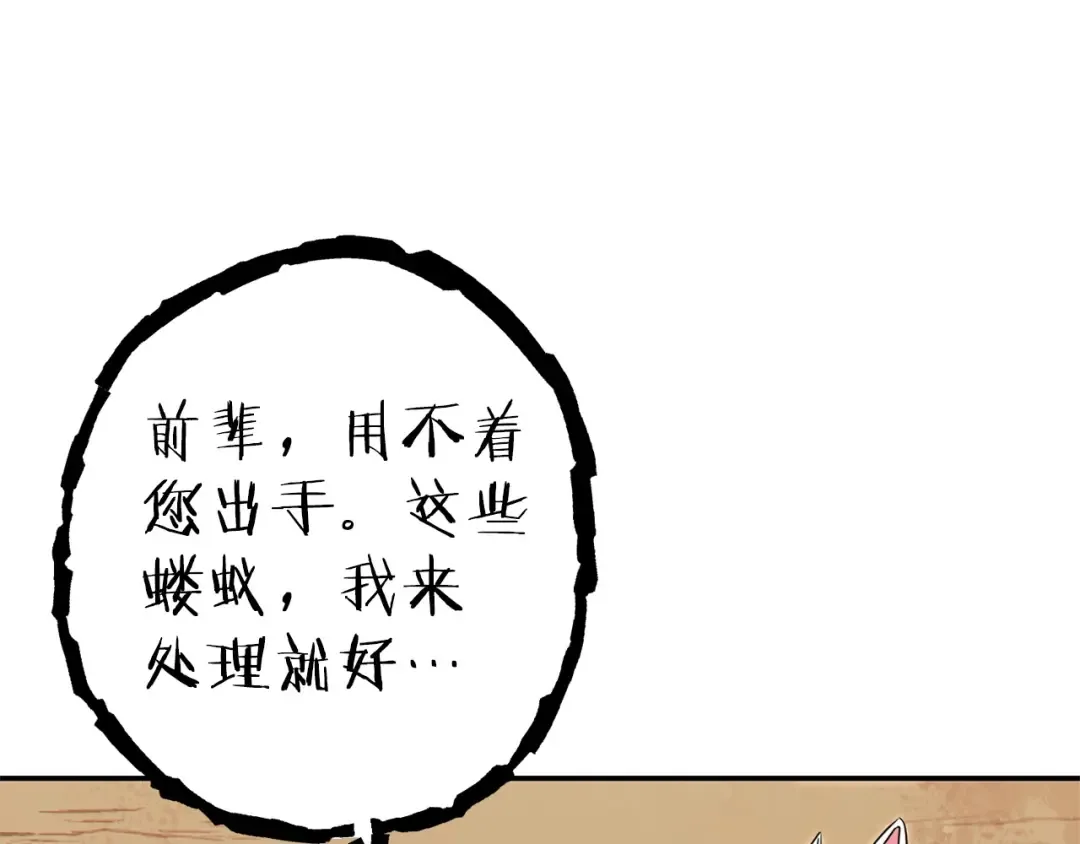 第117话 压迫感拉满了 第129页