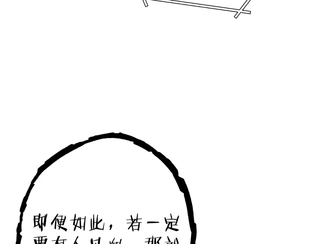 第117话 压迫感拉满了 第132页