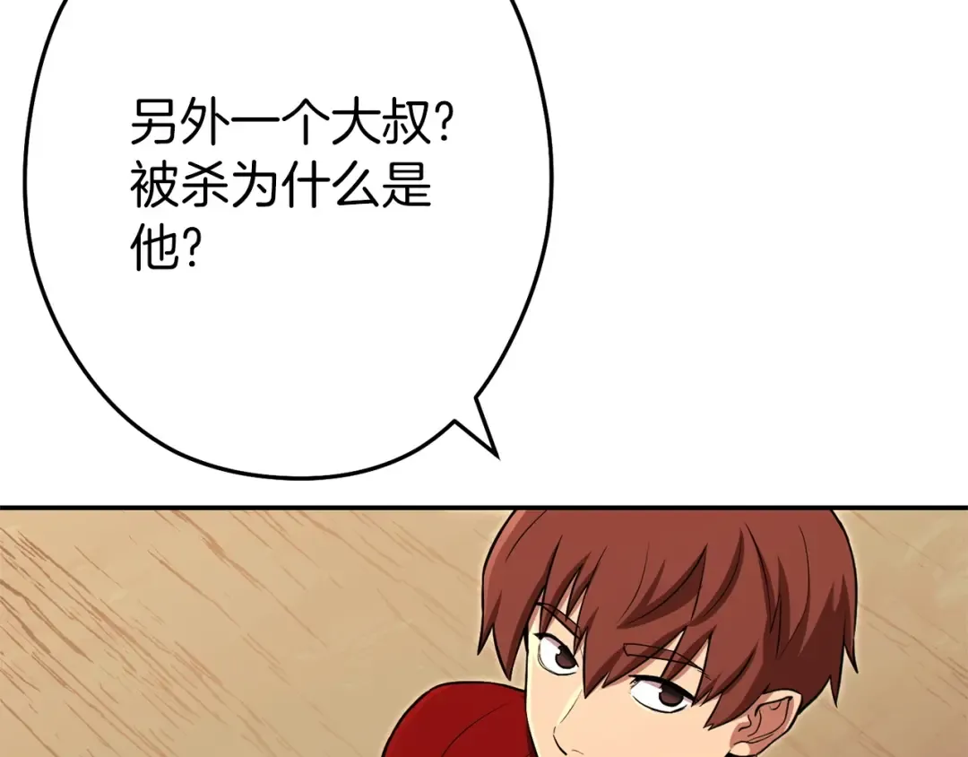 第117话 压迫感拉满了 第173页