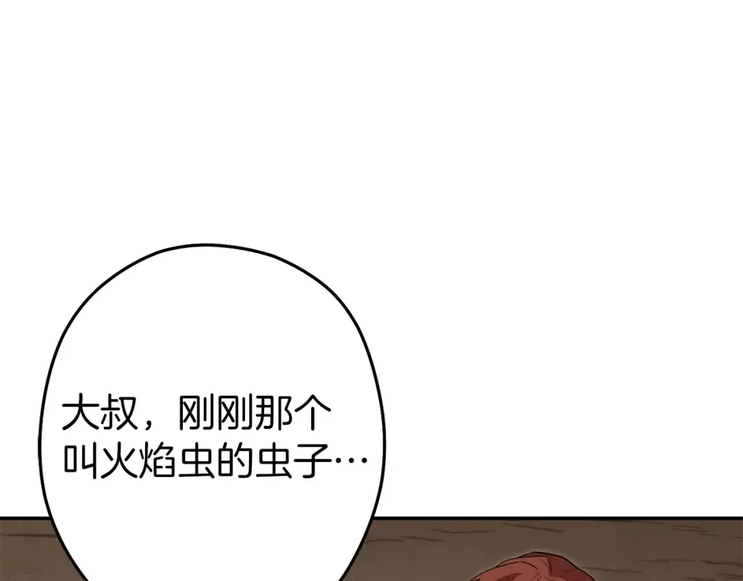 第118话 别小看辅助啊！ 第29页