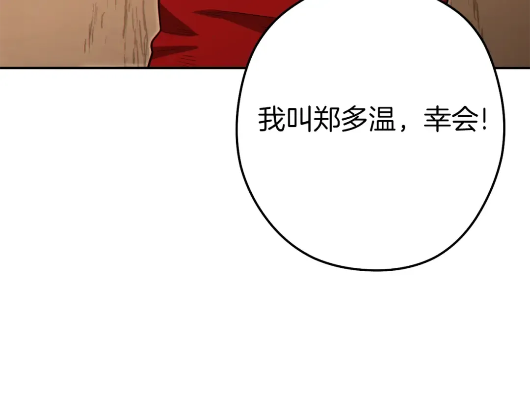 第118话 别小看辅助啊！ 第68页