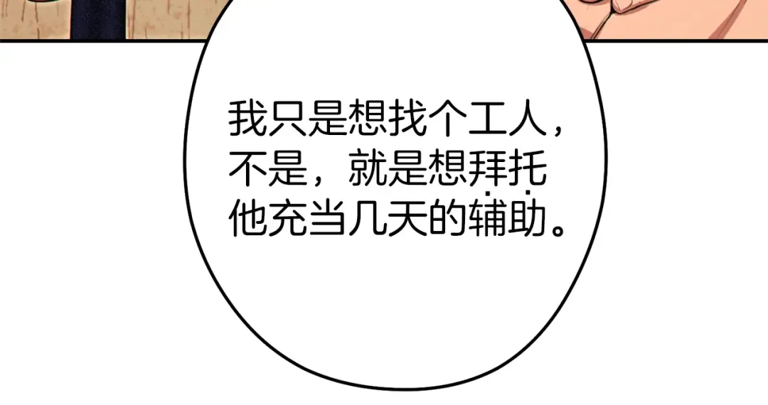 第118话 别小看辅助啊！ 第98页