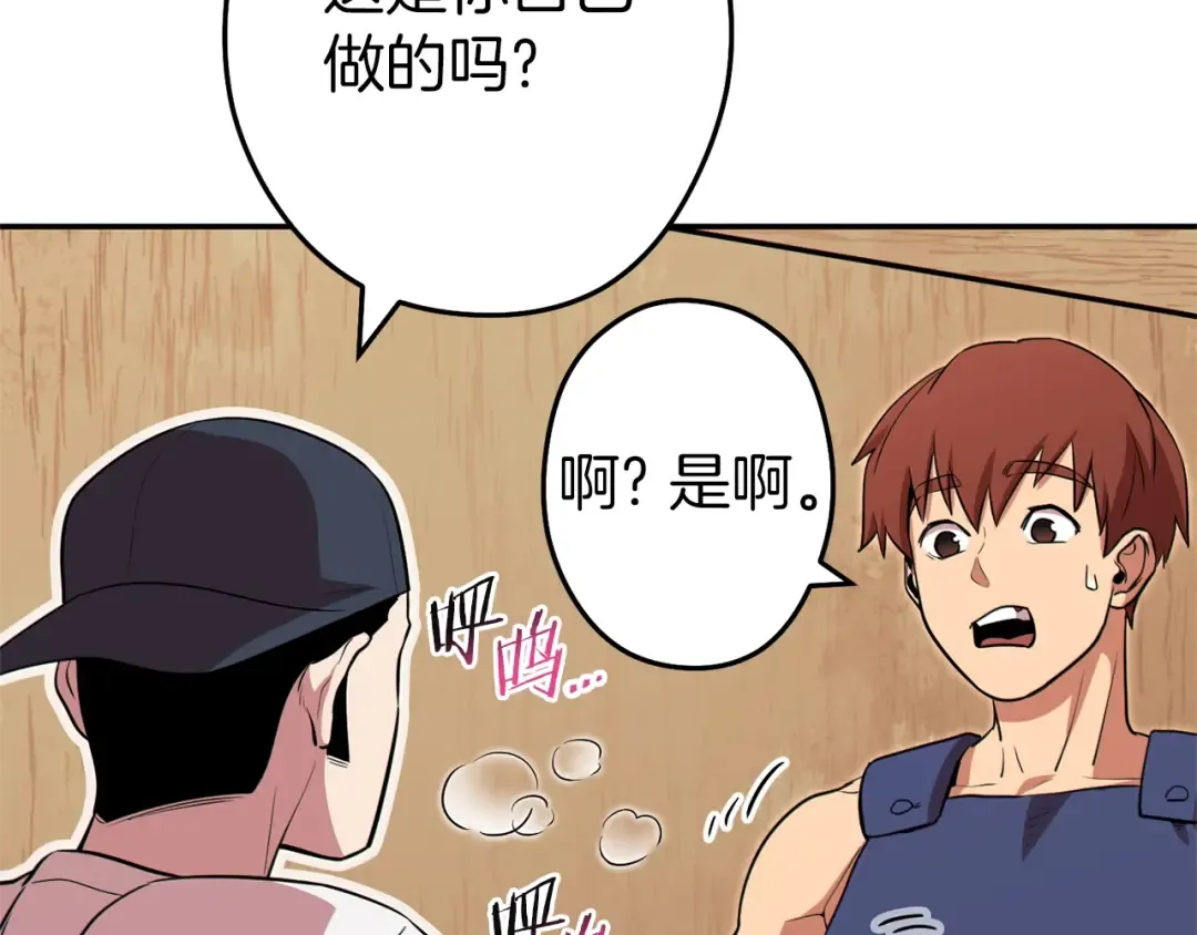 第118话 别小看辅助啊！ 第151页