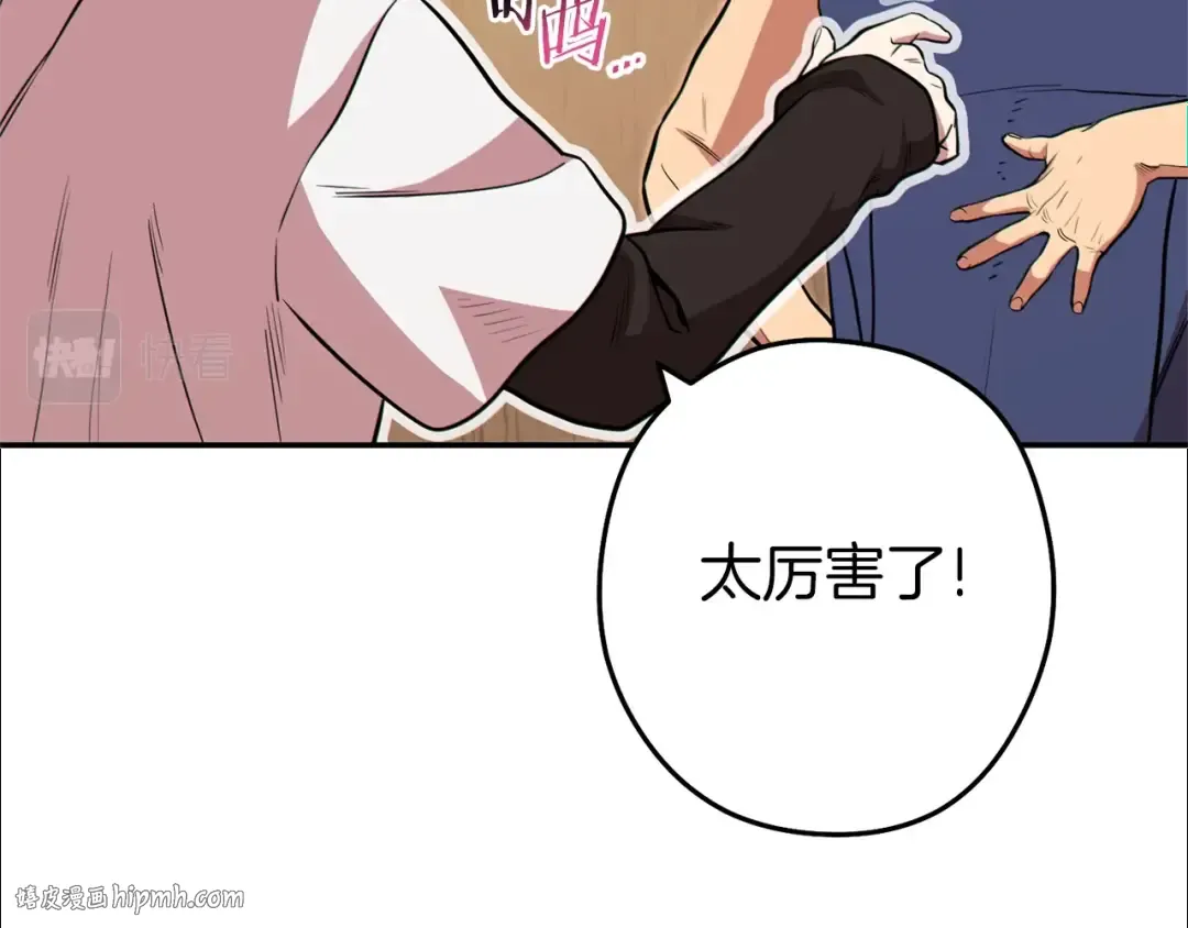 第118话 别小看辅助啊！ 第152页