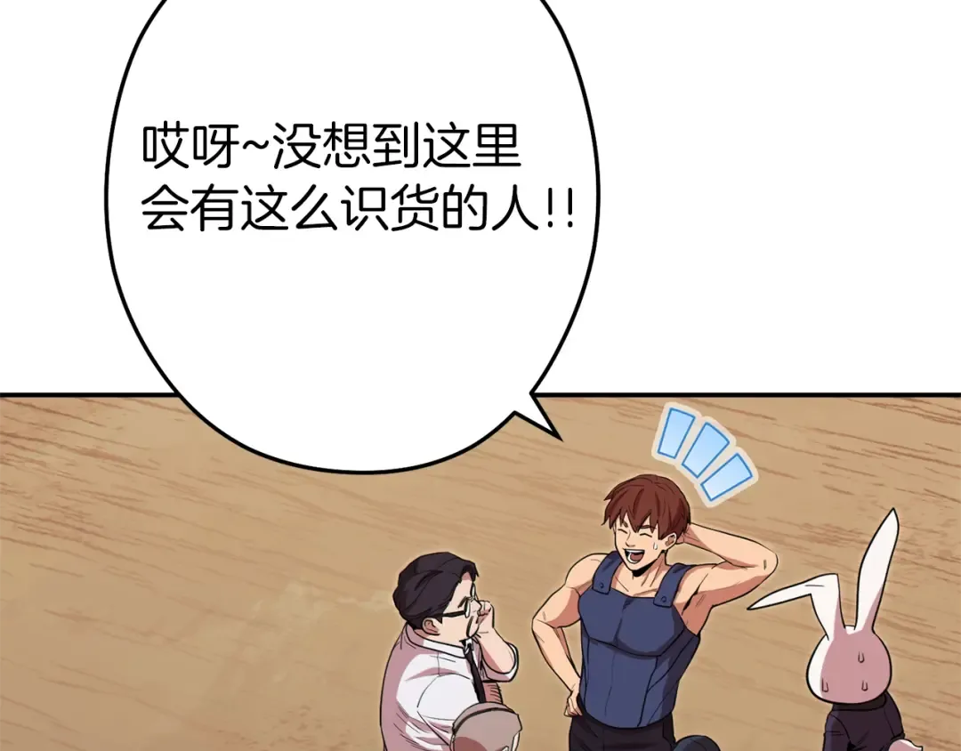 第118话 别小看辅助啊！ 第154页