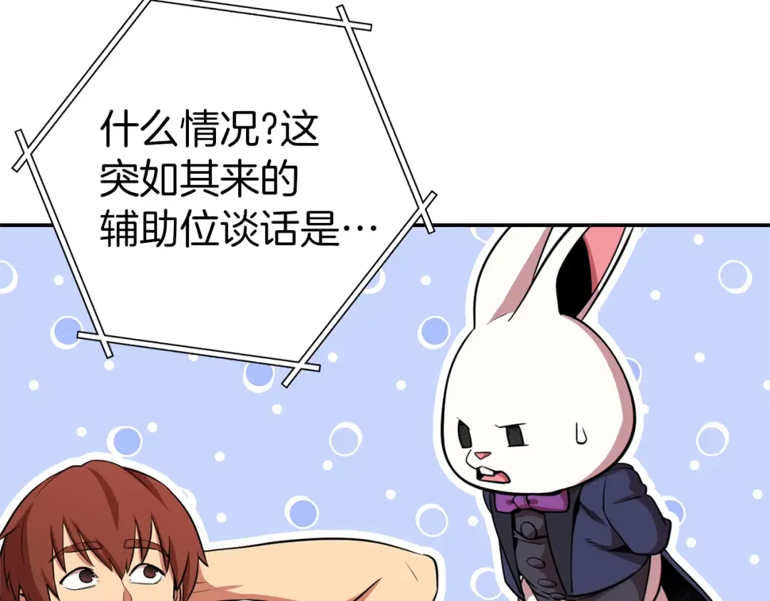 第118话 别小看辅助啊！ 第159页