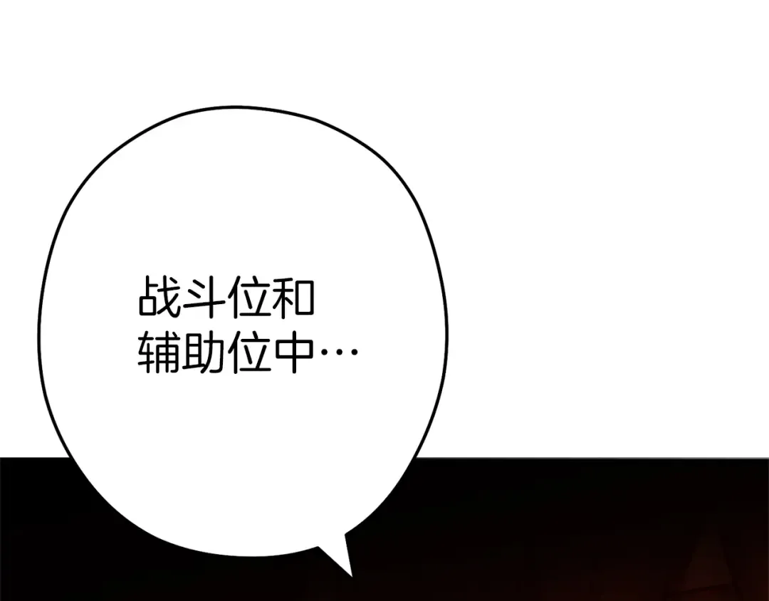 第118话 别小看辅助啊！ 第177页