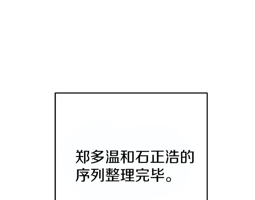 第118话 别小看辅助啊！ 第241页