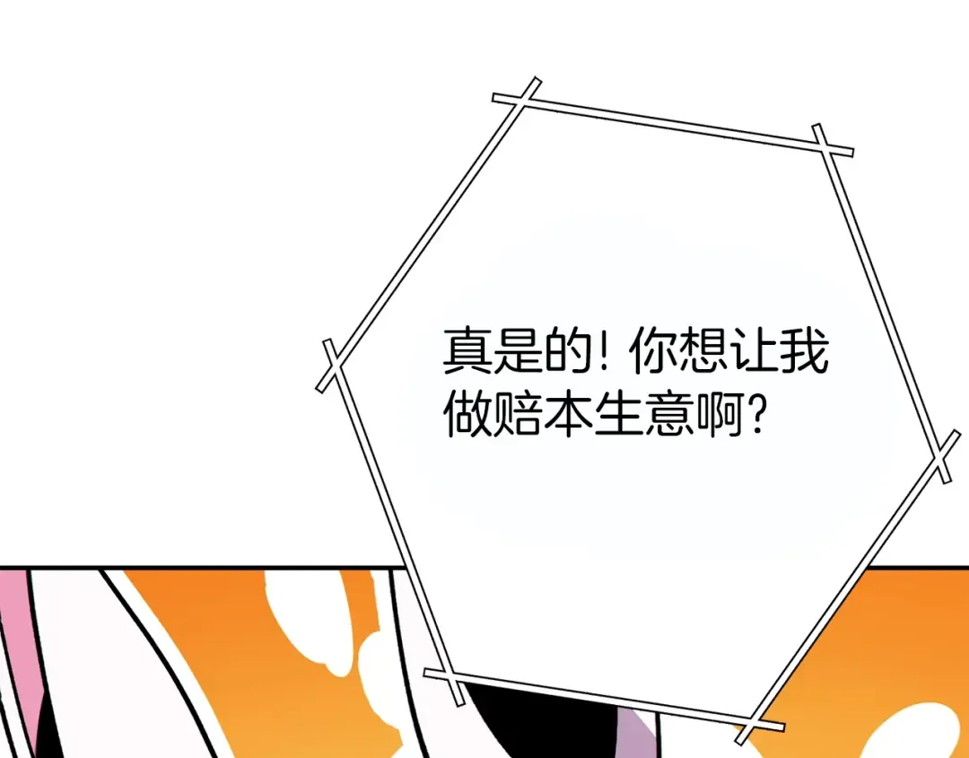 第119话 去吧！我的奴隶们 第21页