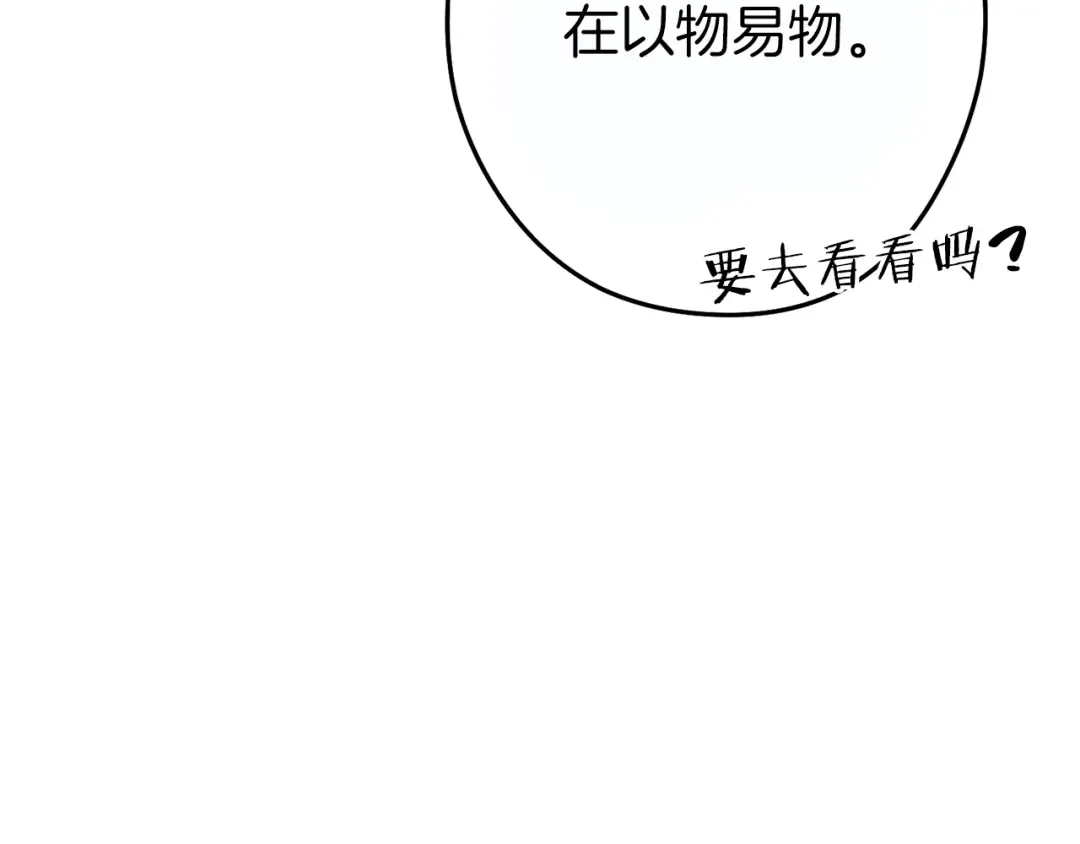 第119话 去吧！我的奴隶们 第28页