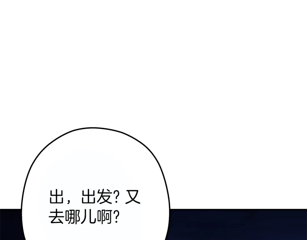 第119话 去吧！我的奴隶们 第118页