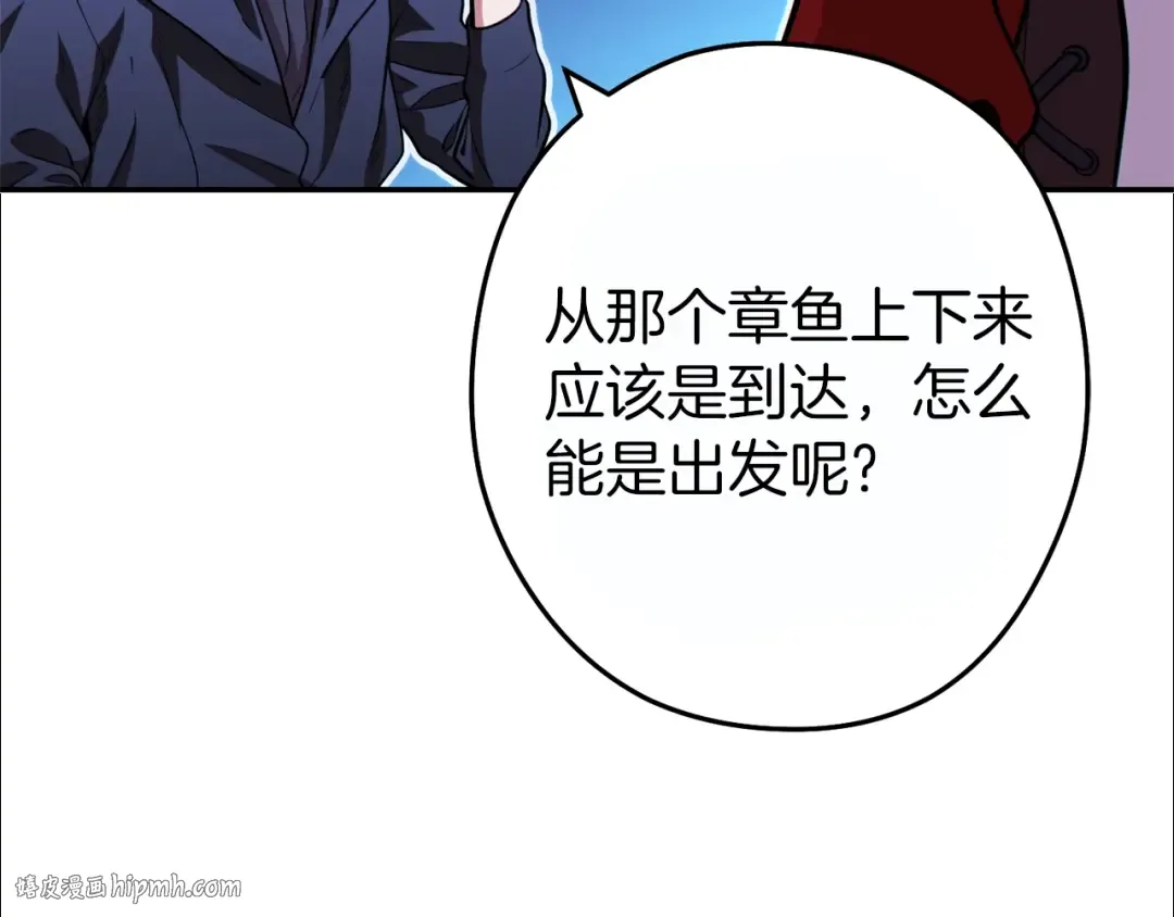 第119话 去吧！我的奴隶们 第120页