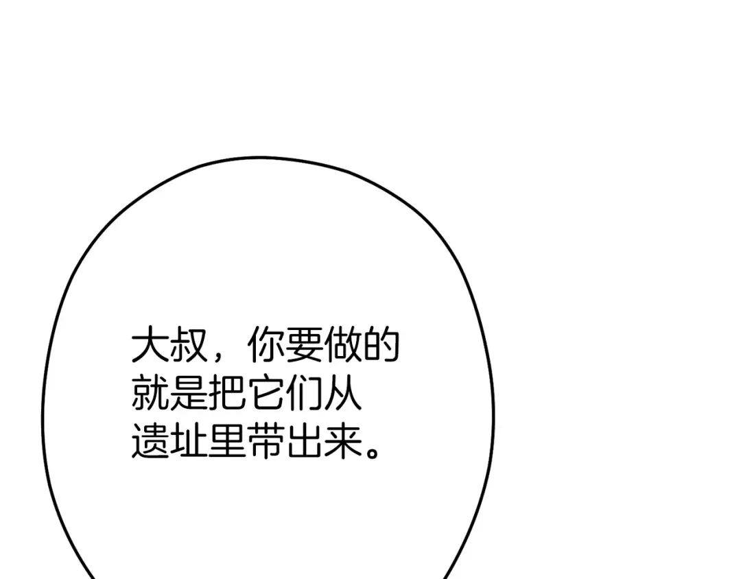 第119话 去吧！我的奴隶们 第178页