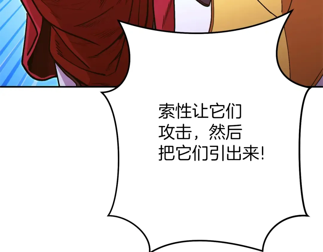 第119话 去吧！我的奴隶们 第201页