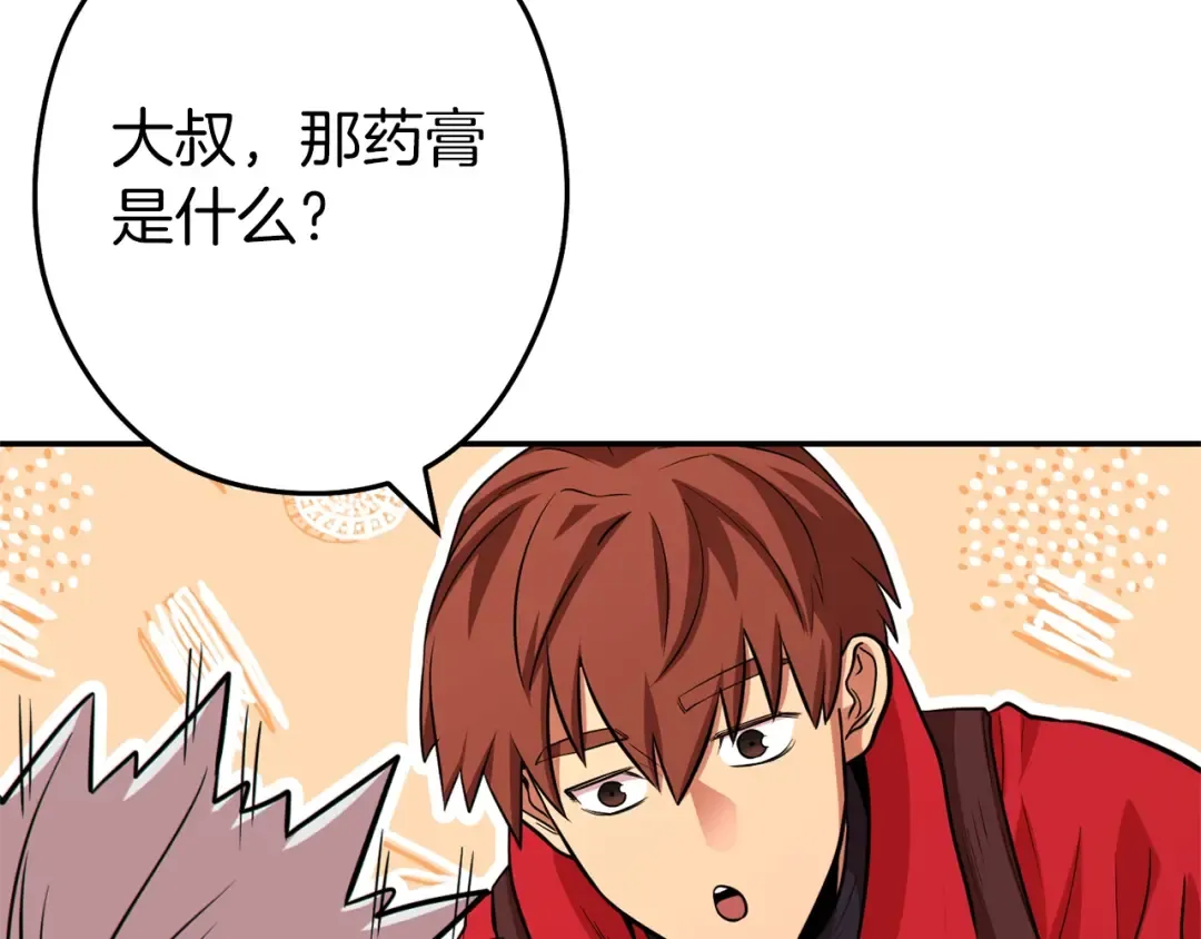 第119话 去吧！我的奴隶们 第222页