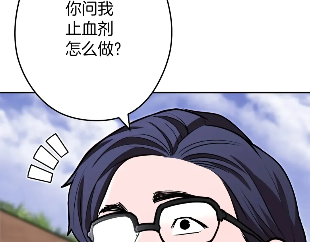 第120话 地下城小辣椒 第4页