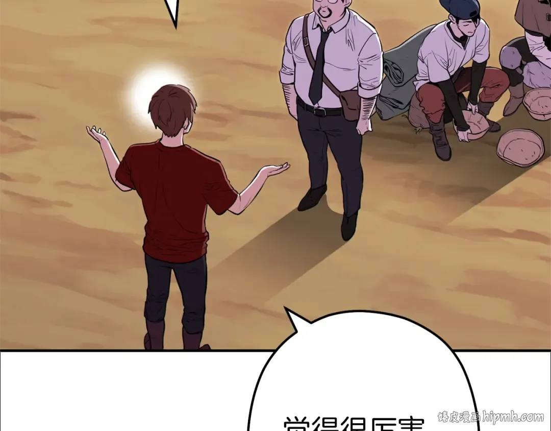 第120话 地下城小辣椒 第8页