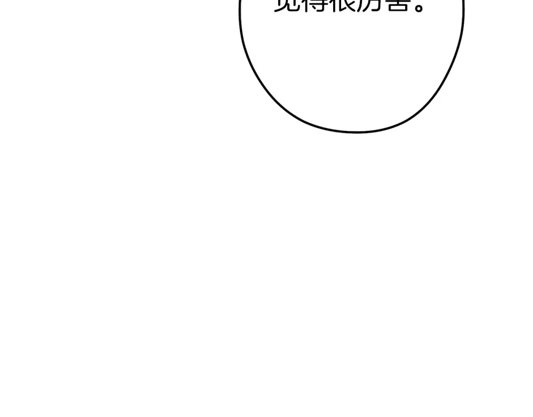 第120话 地下城小辣椒 第9页