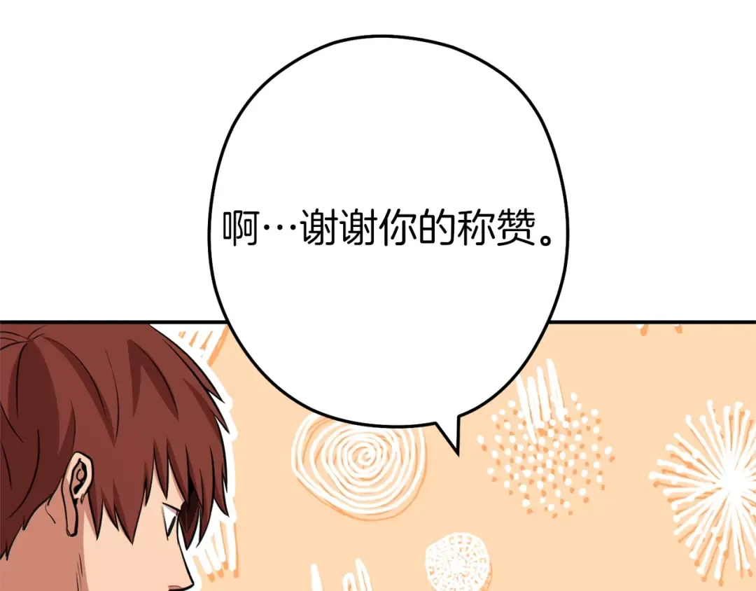 第120话 地下城小辣椒 第10页