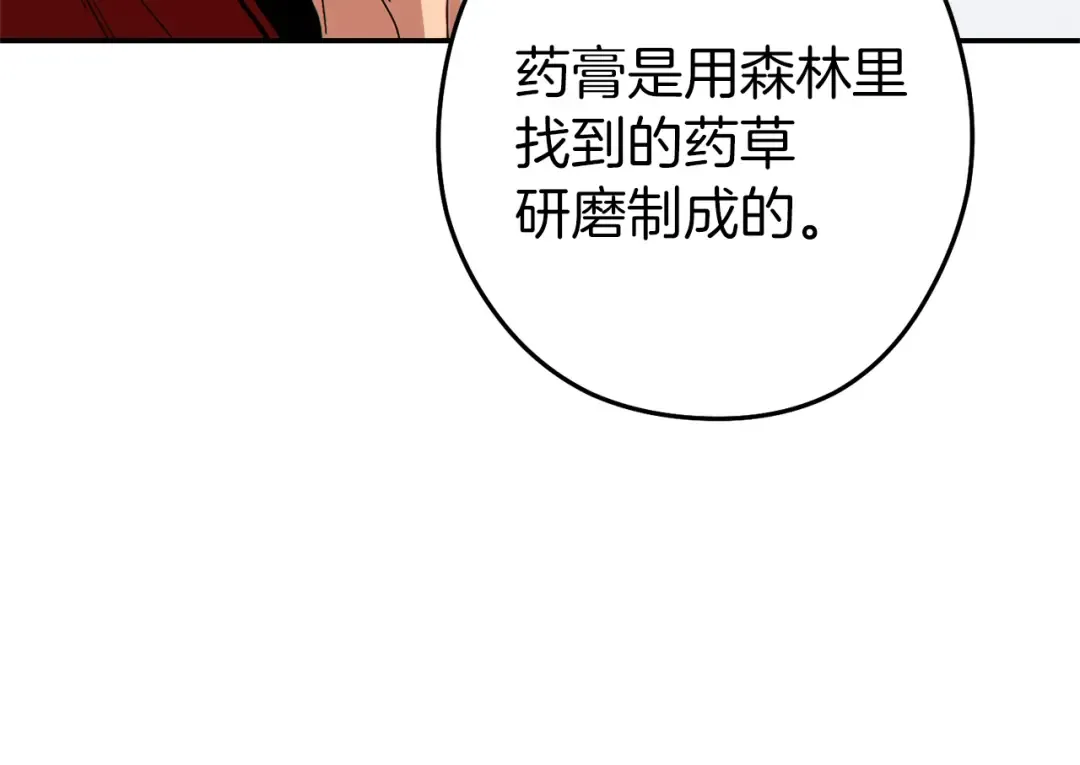 第120话 地下城小辣椒 第12页