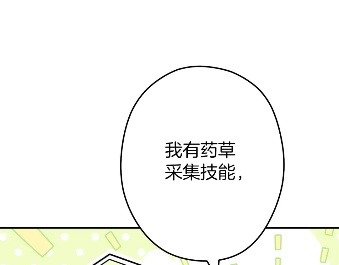 第120话 地下城小辣椒 第13页