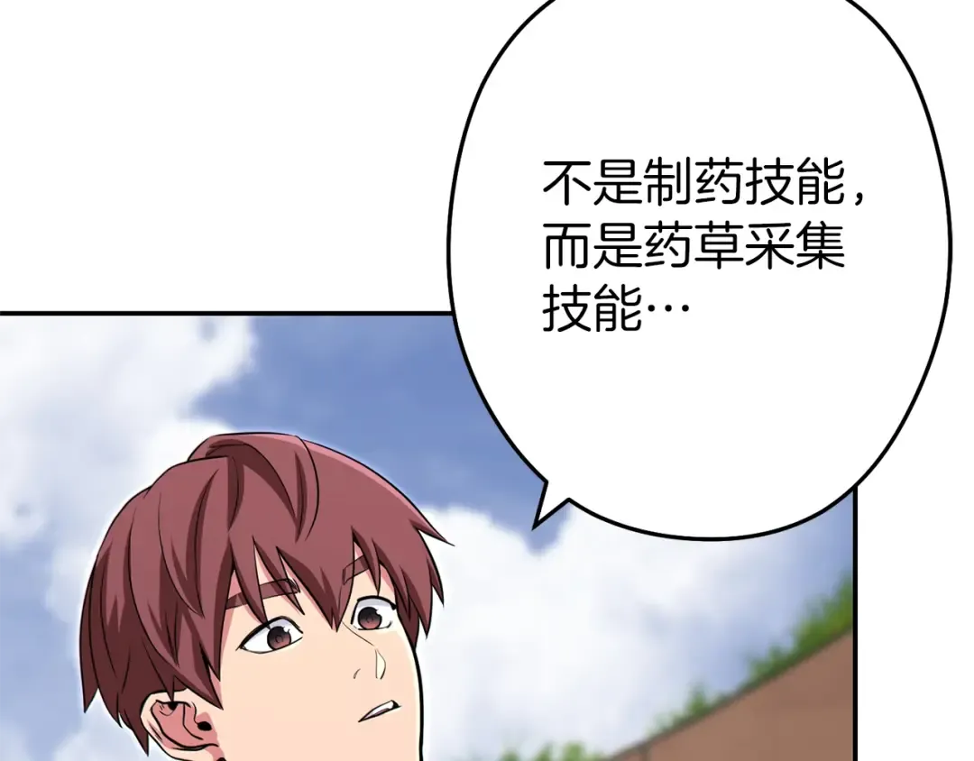 第120话 地下城小辣椒 第17页