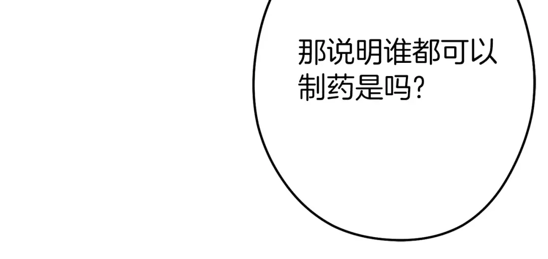 第120话 地下城小辣椒 第19页