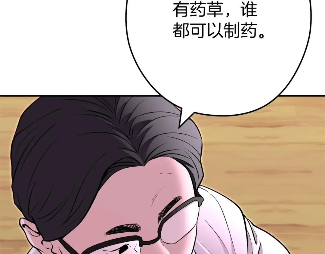 第120话 地下城小辣椒 第21页