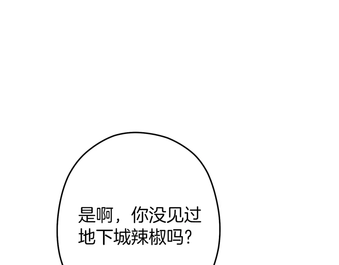 第120话 地下城小辣椒 第36页