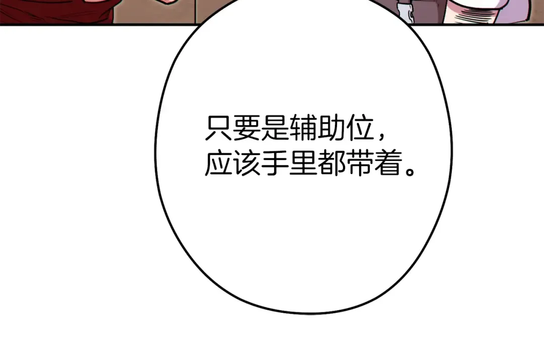 第120话 地下城小辣椒 第38页