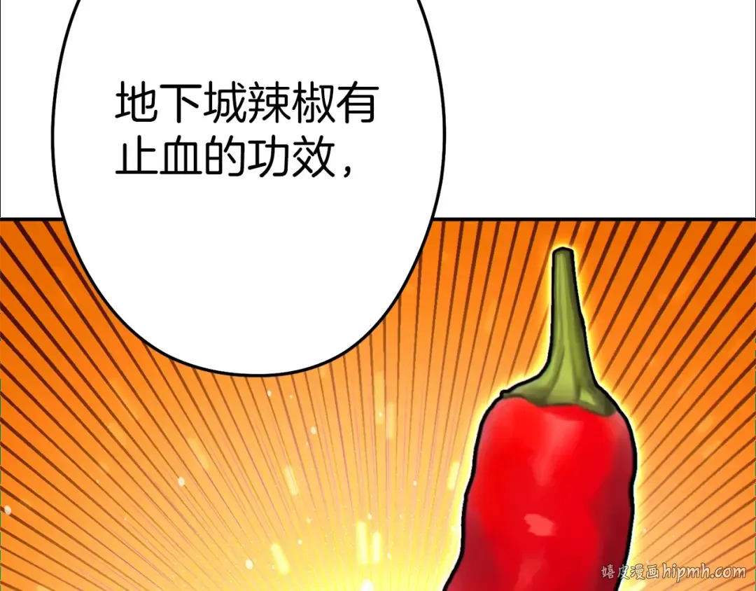 第120话 地下城小辣椒 第40页